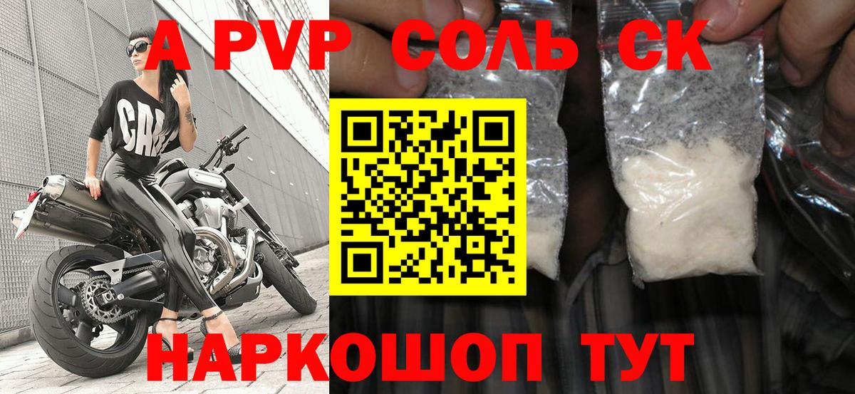 Alpha-PVP  APVP СК  Вход с VPN  Янаул  Alpha-PVP Соль  Альфа ПВП Crystall 