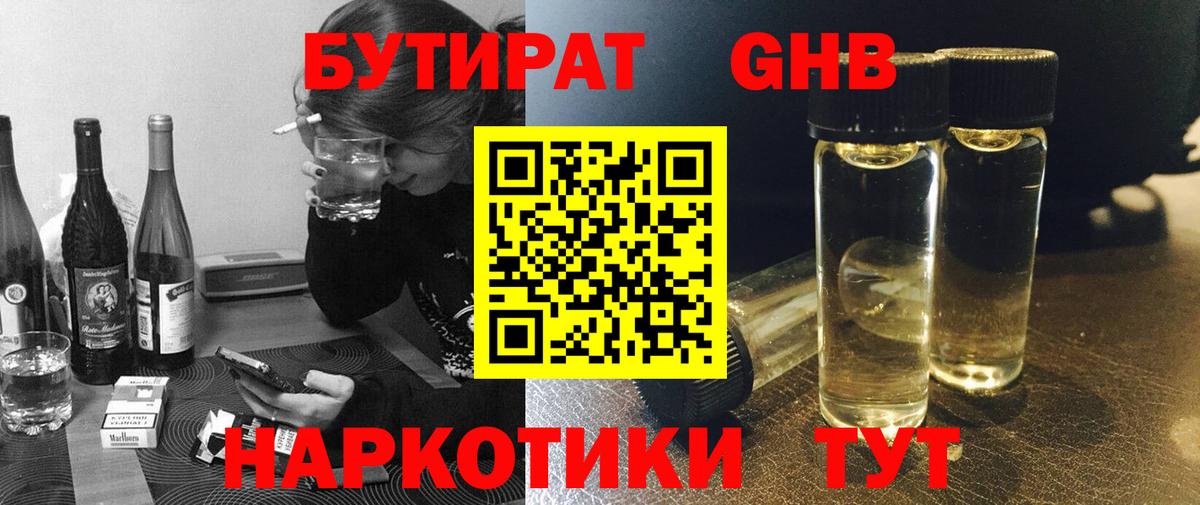 Янаул  Бутират 99%  Бутират  Вход с VPN 