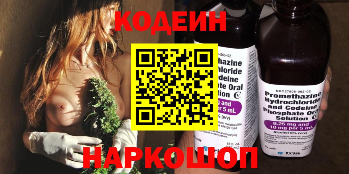 Кодеиновый сироп Lean Purple Drank Янаул