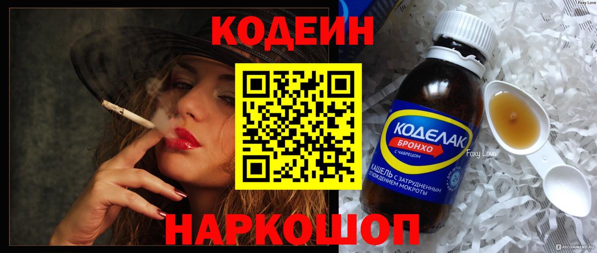 Янаул  Кодеиновый сироп Lean Purple Drank  Codein напиток Lean (лин)  Вход с VPN 