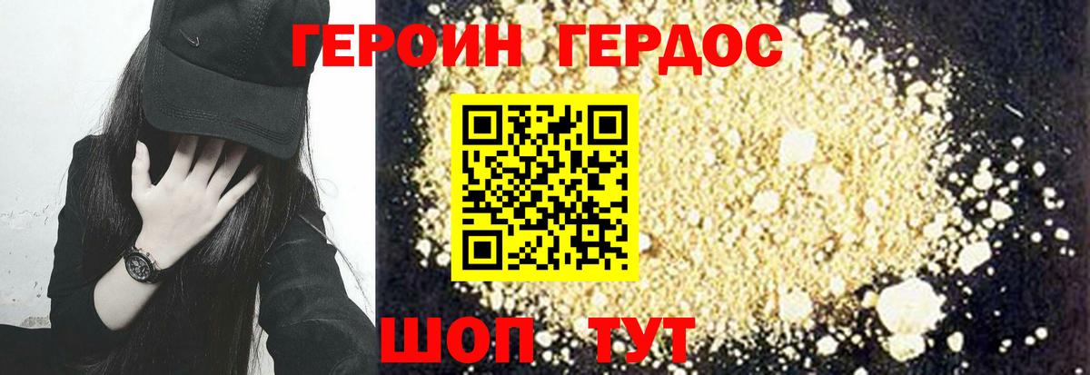 ГЕРОИН Heroin  Вход с VPN  Героин  Янаул 