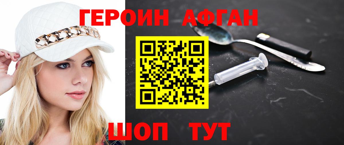 Героин VHQ Янаул