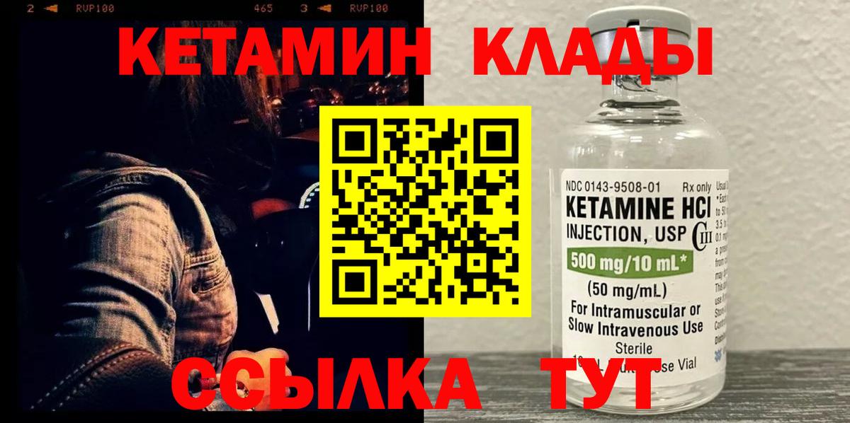 КЕТАМИН VHQ Янаул