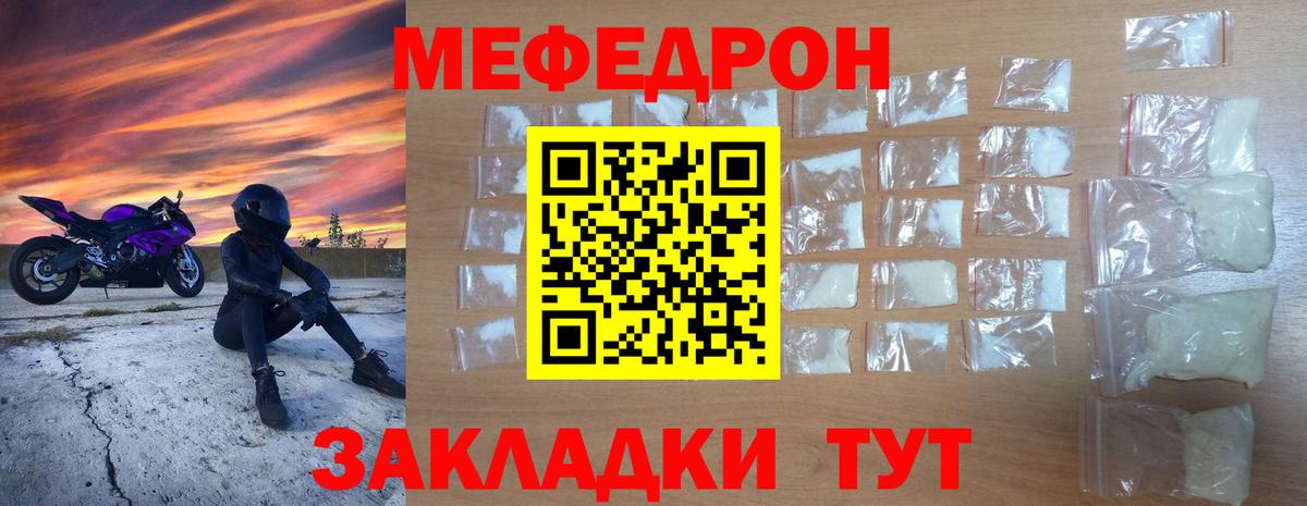 Мефедрон  Янаул
